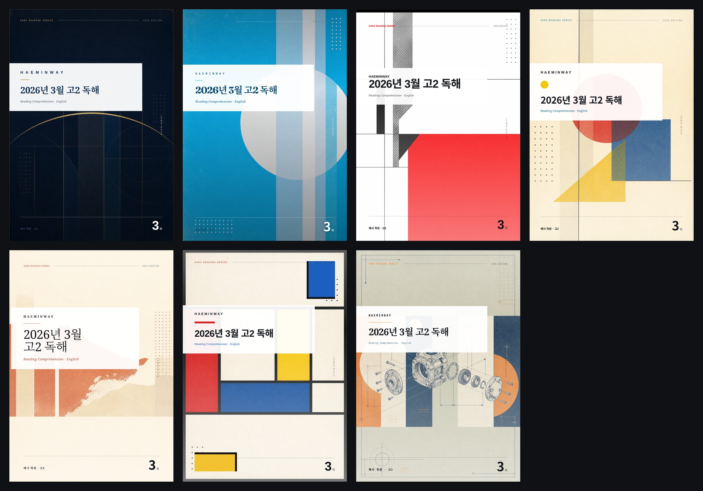 일곱 가지 템플릿의 표지. 남색 아치, 하늘색 원, 붉은 색면, 원색 도형, 크림색 잉크 자국, 검은 격자, 청사진 분해도