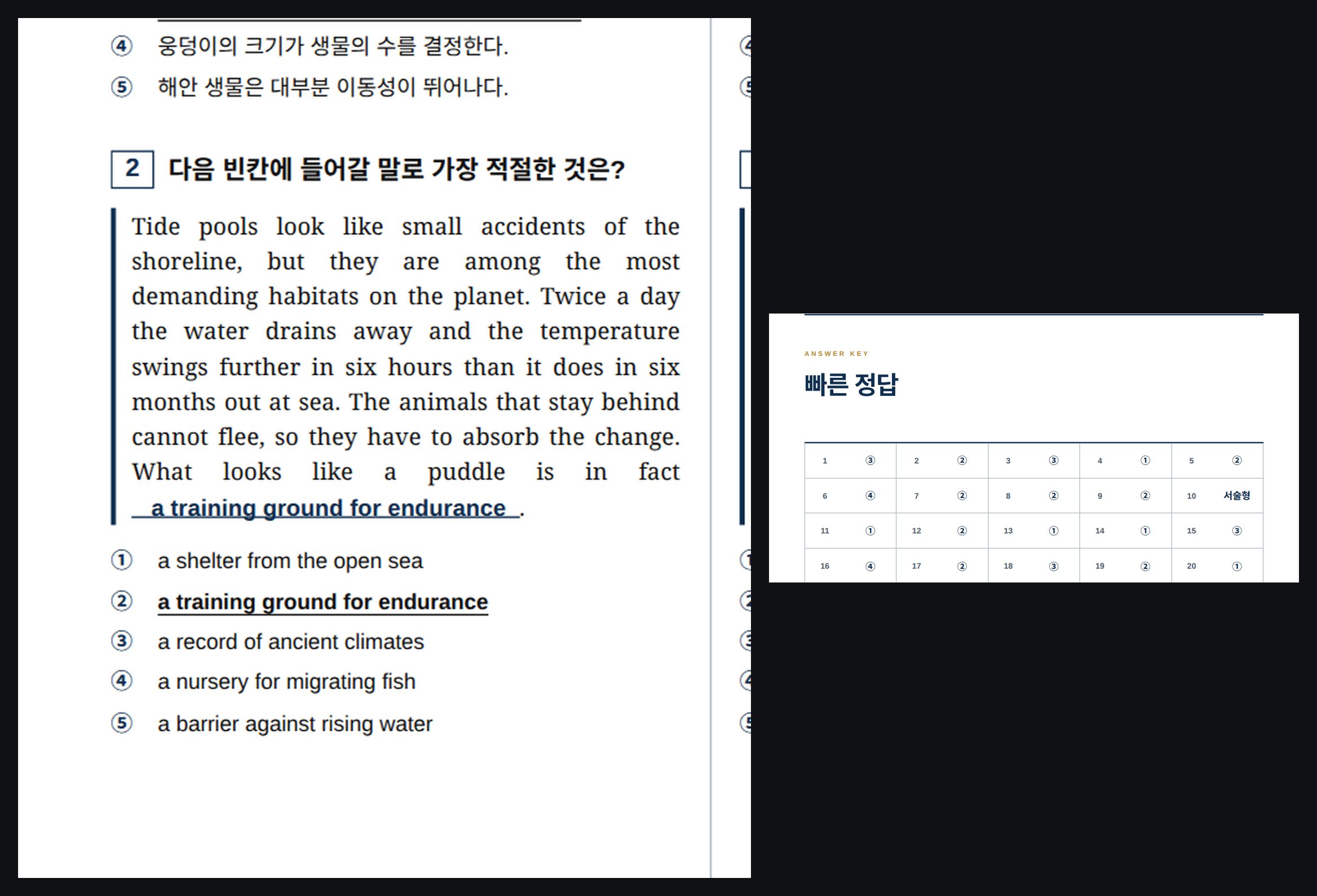 교사용 사본. 지문의 빈칸에 정답이 채워져 있고 정답 선지에 밑줄이 그어져 있으며, 옆에는 빠른 정답표가 있다