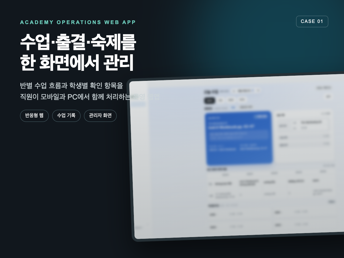 학원 수업·출결·숙제 통합 관리