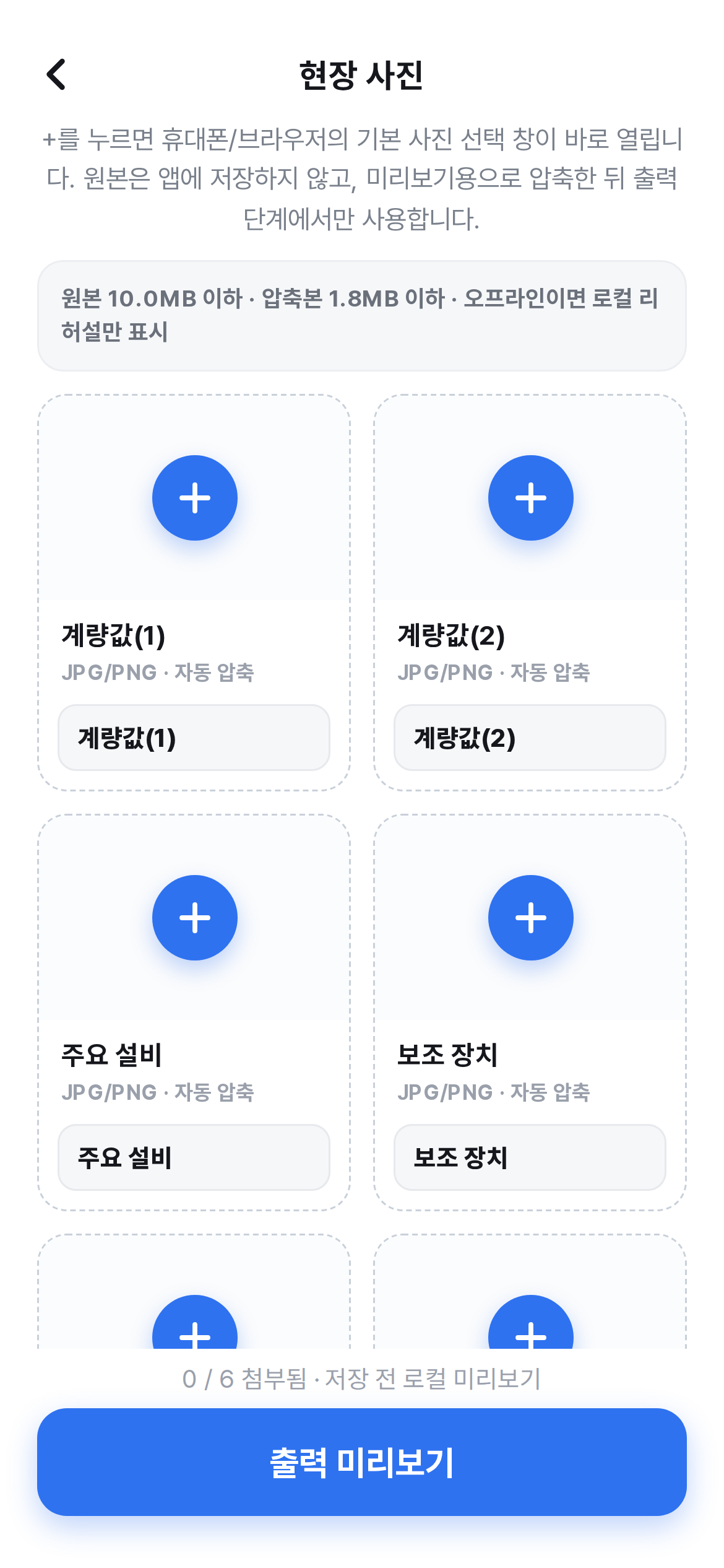 현장 사진 첨부 화면